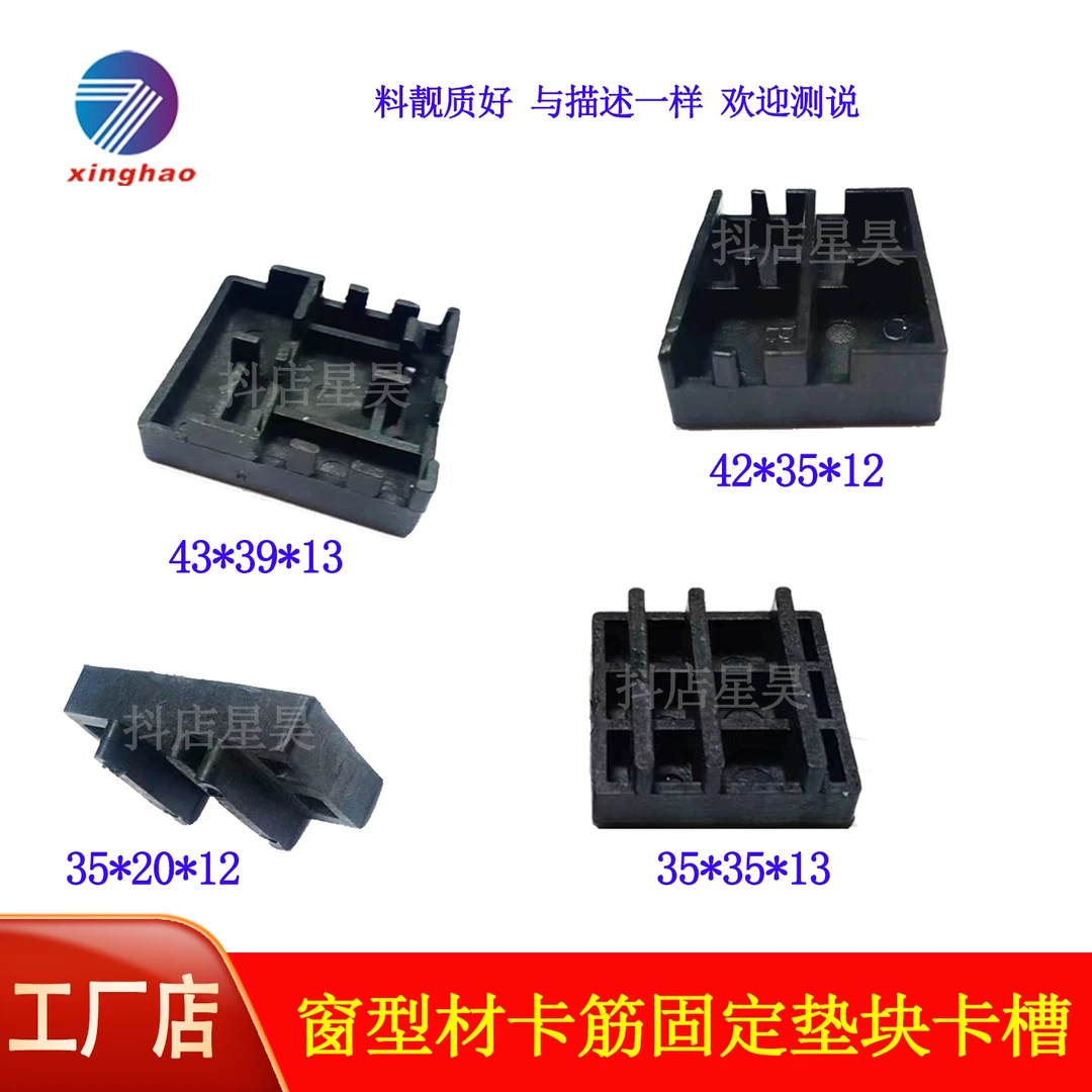 门窗玻璃固定垫高块1234塑料垫卡槽型材安装垫块卡位玻璃压紧片