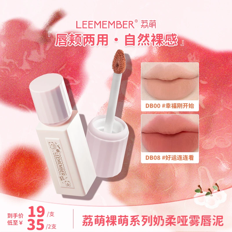 LEEMEMBER/荔萌裸萌奶柔哑光雾面唇泥裸色打底口黄口红唇釉T