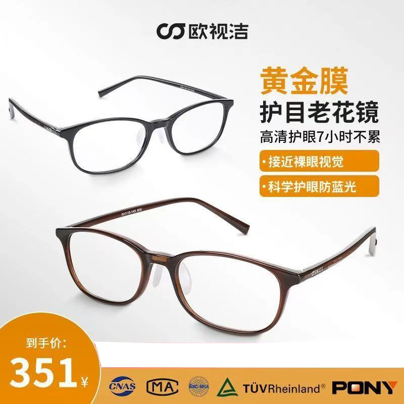 【黄金膜】护目老花镜紫外线防蓝光时尚超轻耐磨防蓝光超轻老花镜