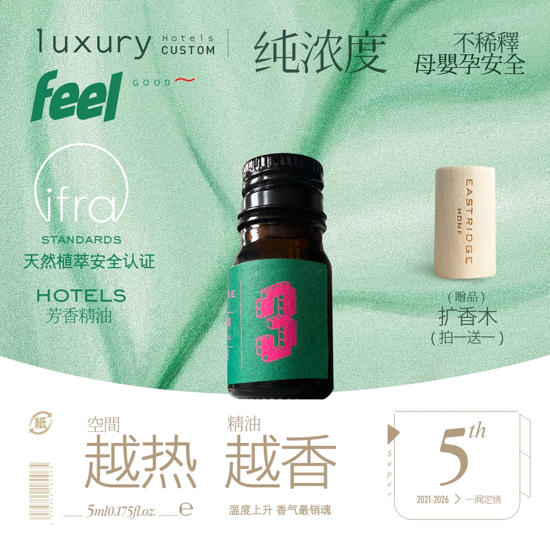 【芳香精油】顶奢Hotels香型进口原液纯浓度不稀释久留香高级有情调