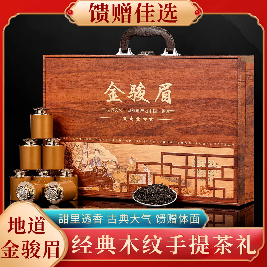 【远大前程】金骏眉蜜香红茶 木纹28小罐装手提实木礼盒装 中秋送礼