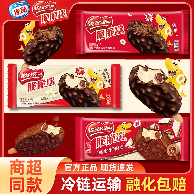 雀巢脆脆鲨脆皮巧克力香草牛奶味雪糕冰淇淋网红冰激凌冷饮批发zy