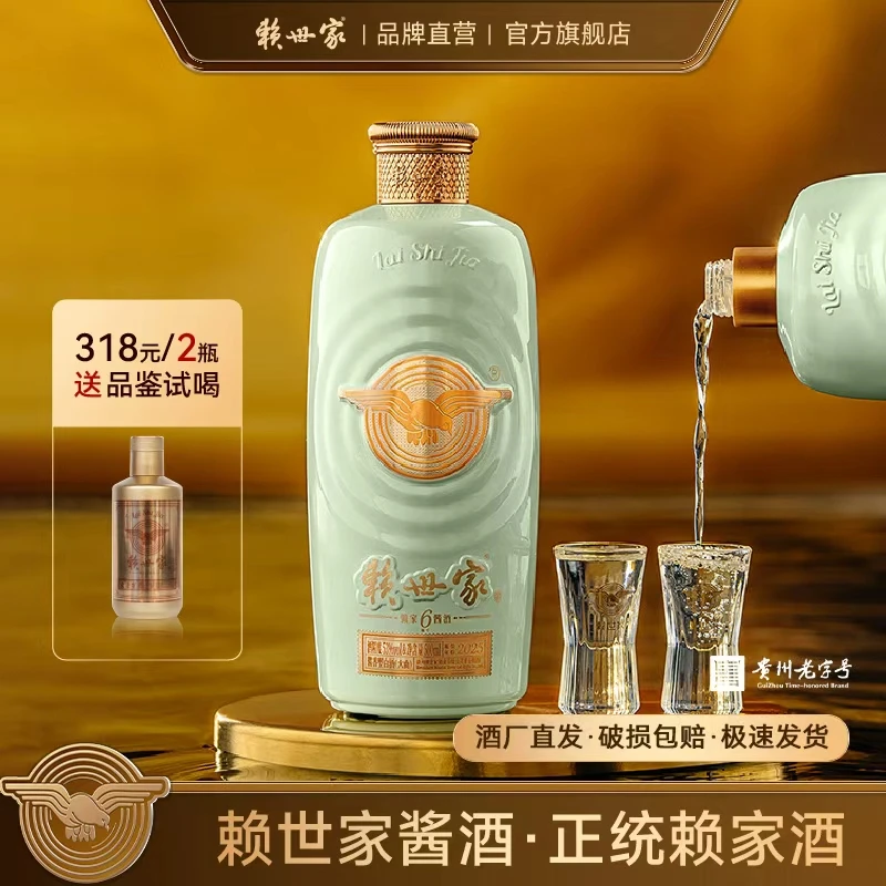 赖世家·【老壹岁】新品 2瓶礼盒装 酱香型白酒大曲坤沙53%Vol500ml