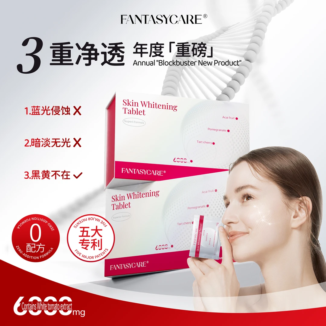 Fantasycare水晶番茄麦角硫因红毯白月光白番茄片60片/盒