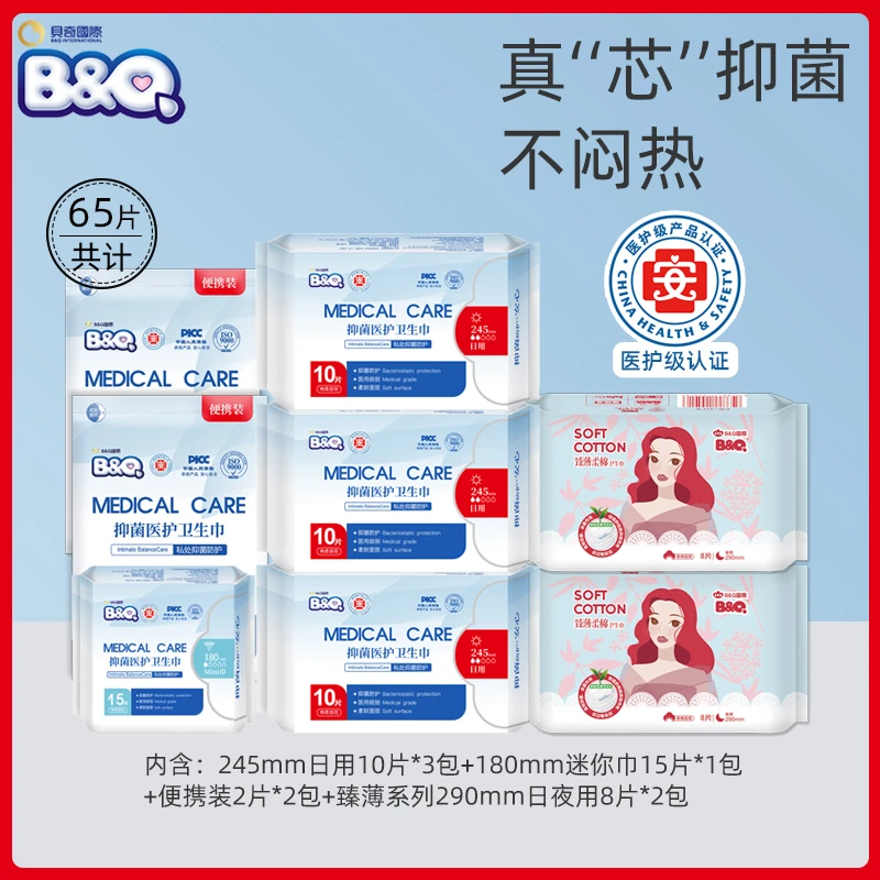 【到手65片】中卫安贝奇医护级卫生巾245日用量少超薄姨妈巾防侧漏