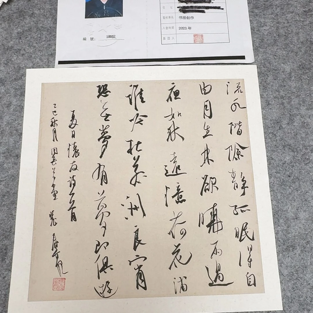 书法中书裴春亮34+34