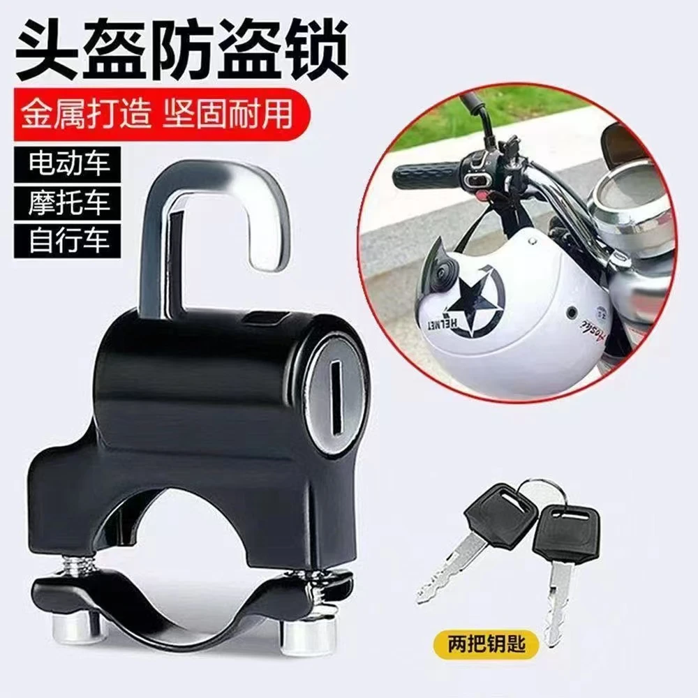 【送安装工具】电动车头盔锁防盗锁安全帽通用摩托车挂钩锁防丢防水