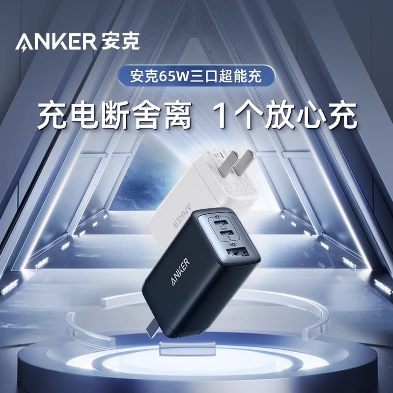 99新 ANKER/安克 黑白随机 超能充65W充电氮化镓官翻觉