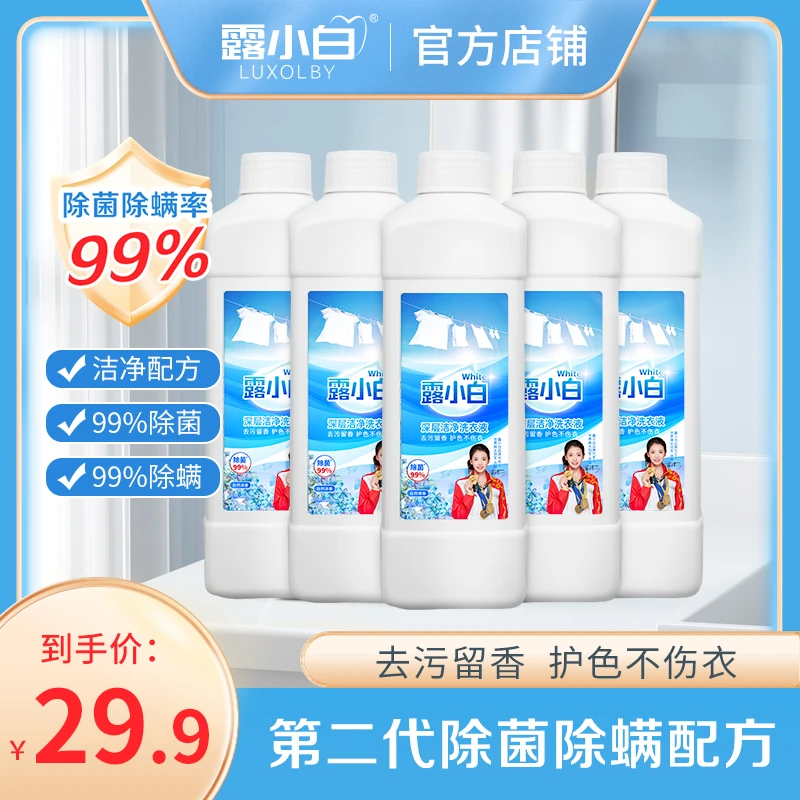 露小白深层洁净洗衣液除菌除螨升级款家庭装大容量温和家用瓶装qh