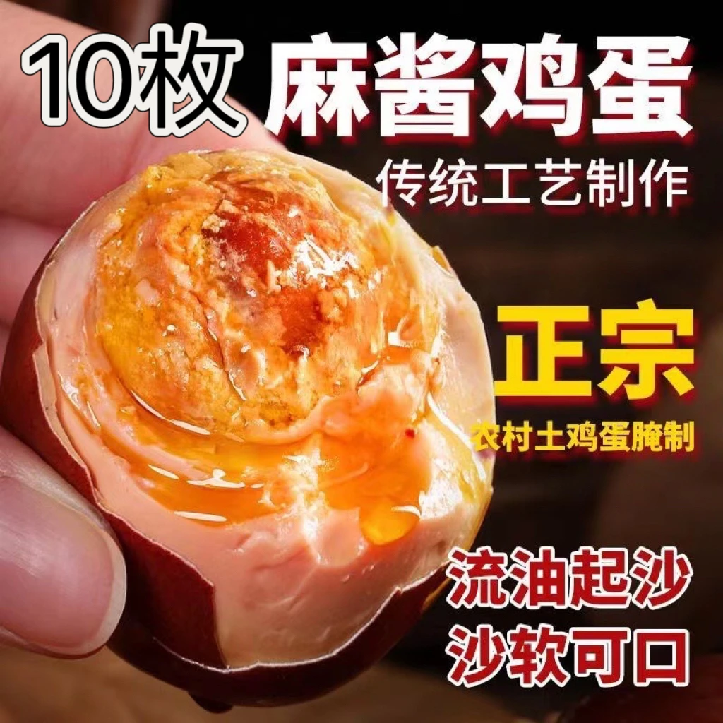 【疯狂抢购】正宗天津特产麻酱鸡蛋腌烤制五香出油拌饭咸鸡蛋即食