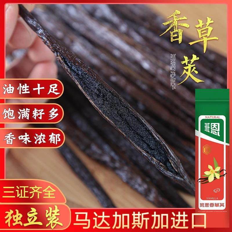 班恩马达加斯香草荚-单根大溪地香子兰豆马岛香草棒烘培用