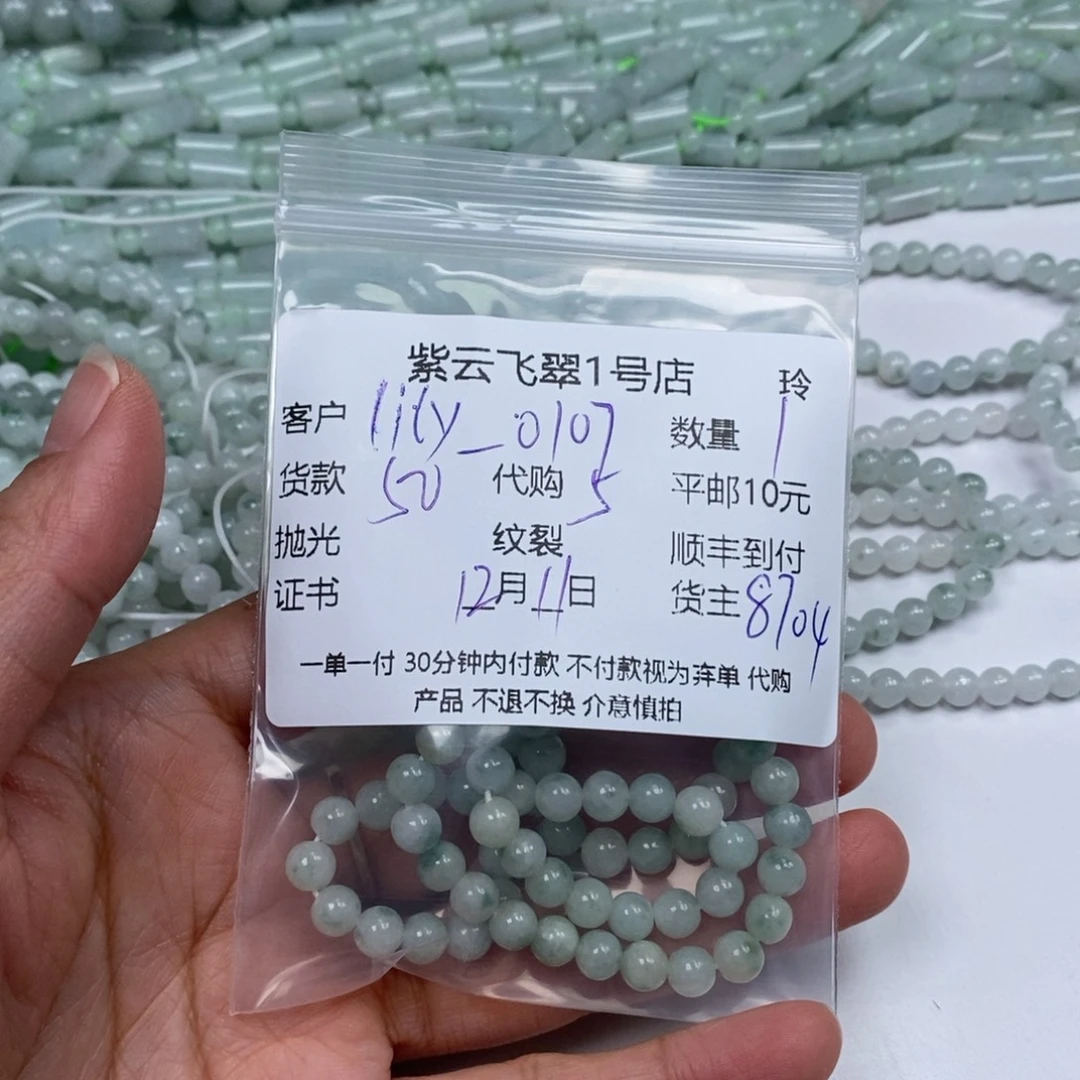 l***y翡翠未镶嵌颈饰翡翠