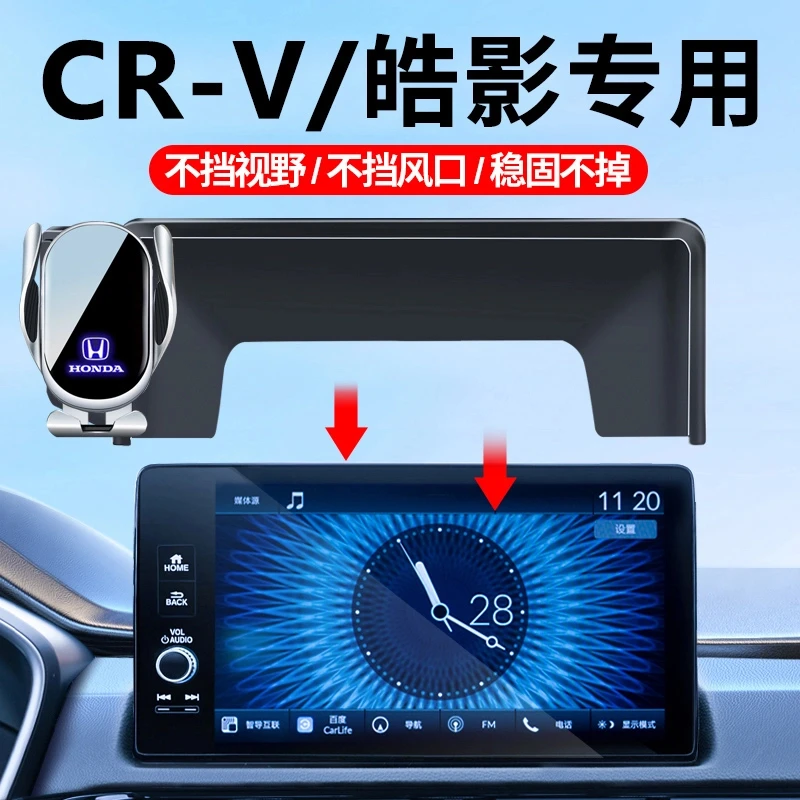 适用于本田17-25款CRV/皓影车载手机支架屏幕款专车防抖导航支架