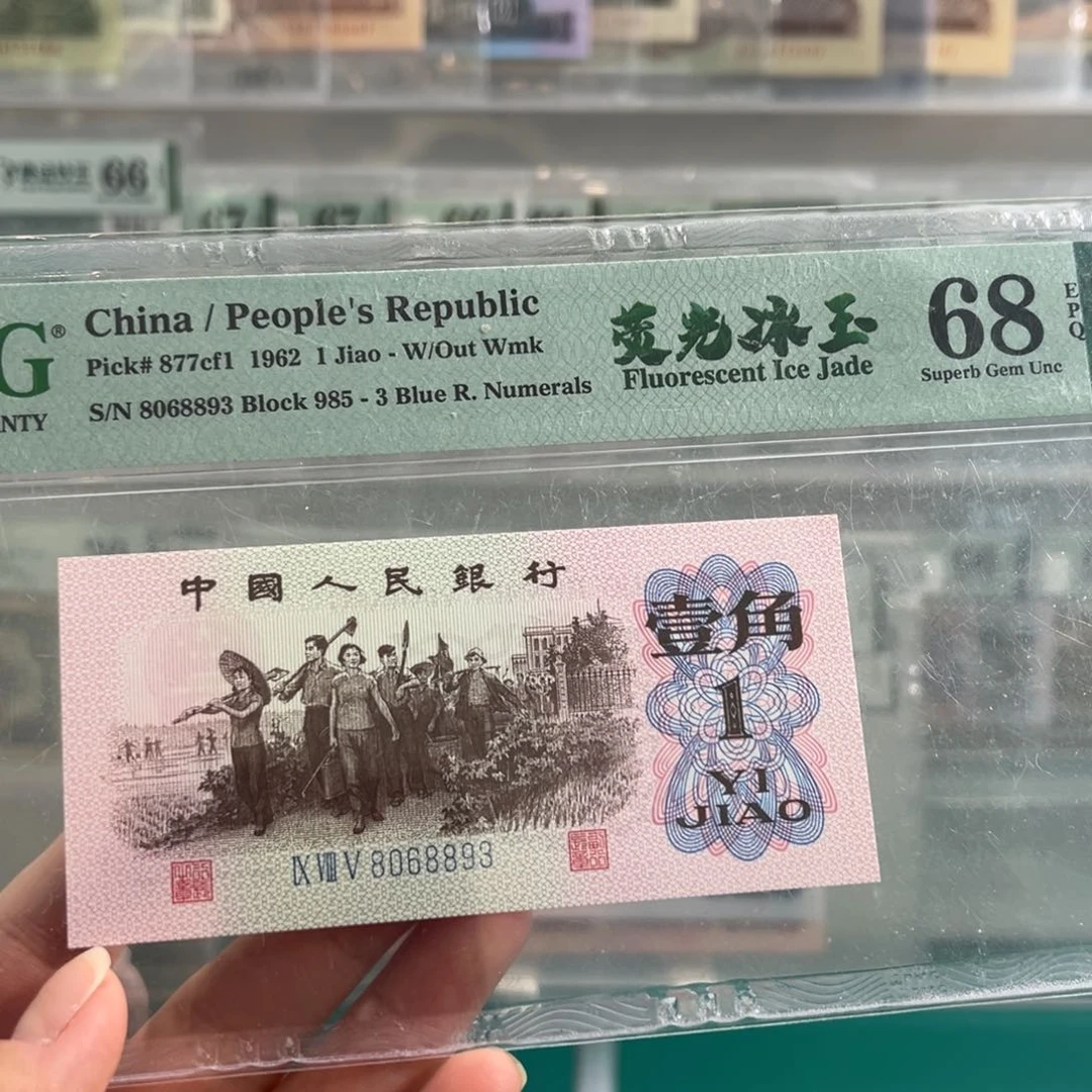 三版荧光冰玉68分无47尾号8893