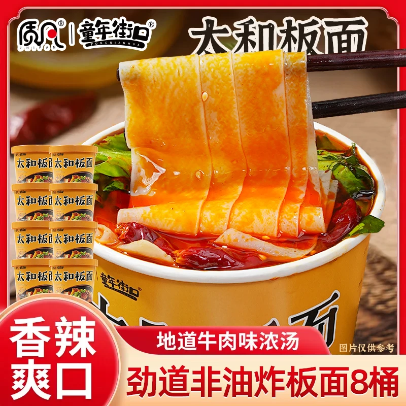 8桶装太和板面正宗安徽特产食品牛肉香辣方便面泡面免煮速食