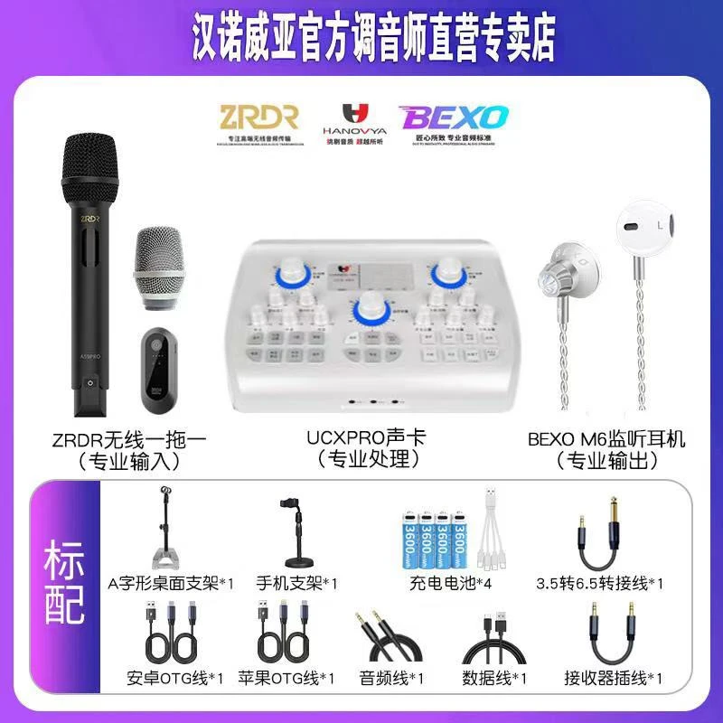 HAN0VYA汉诺威亚白色专业数字手机电脑直播唱歌室内室外通用声卡