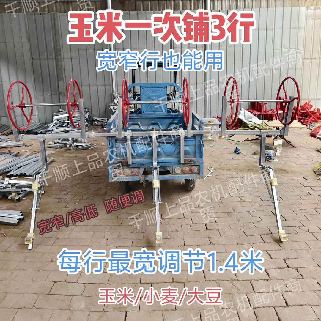 玉米一次铺3行滴灌带架子电三轮滴灌带架子宽窄行1.4米用于铺表面