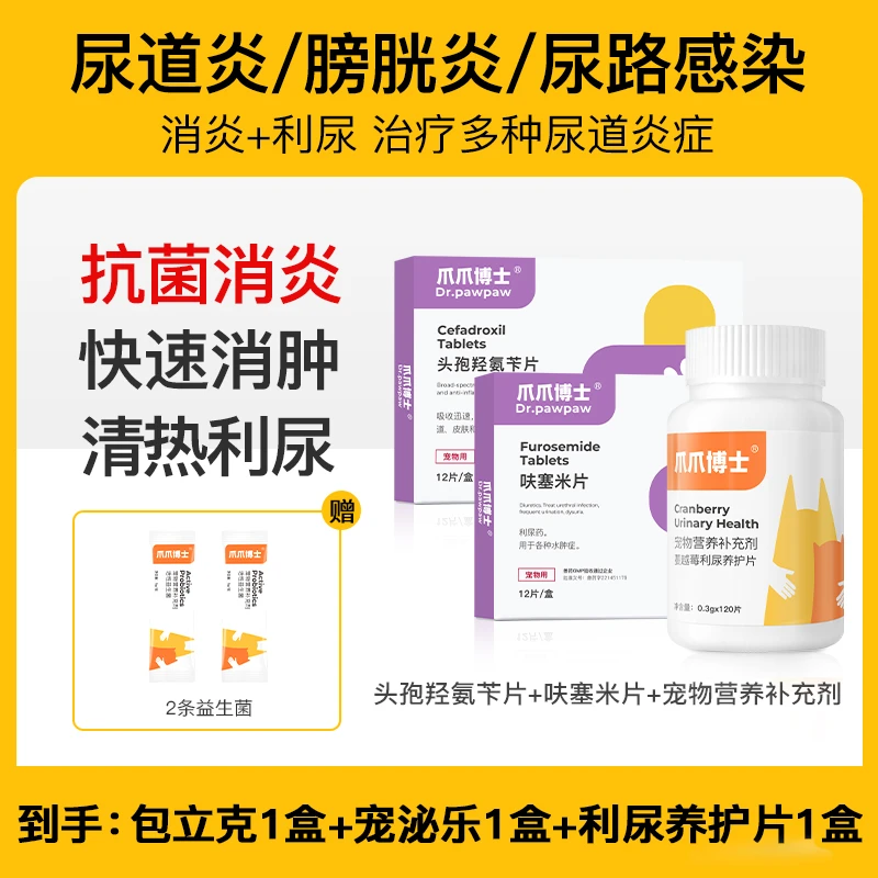 爪爪博士宠物利尿通猫咪尿闭感染尿血尿道炎狗泌尿系统宠泌乐