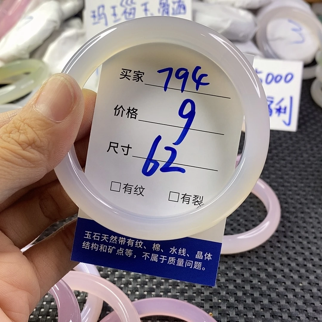 手镯玛瑙/玉髓未镶嵌794