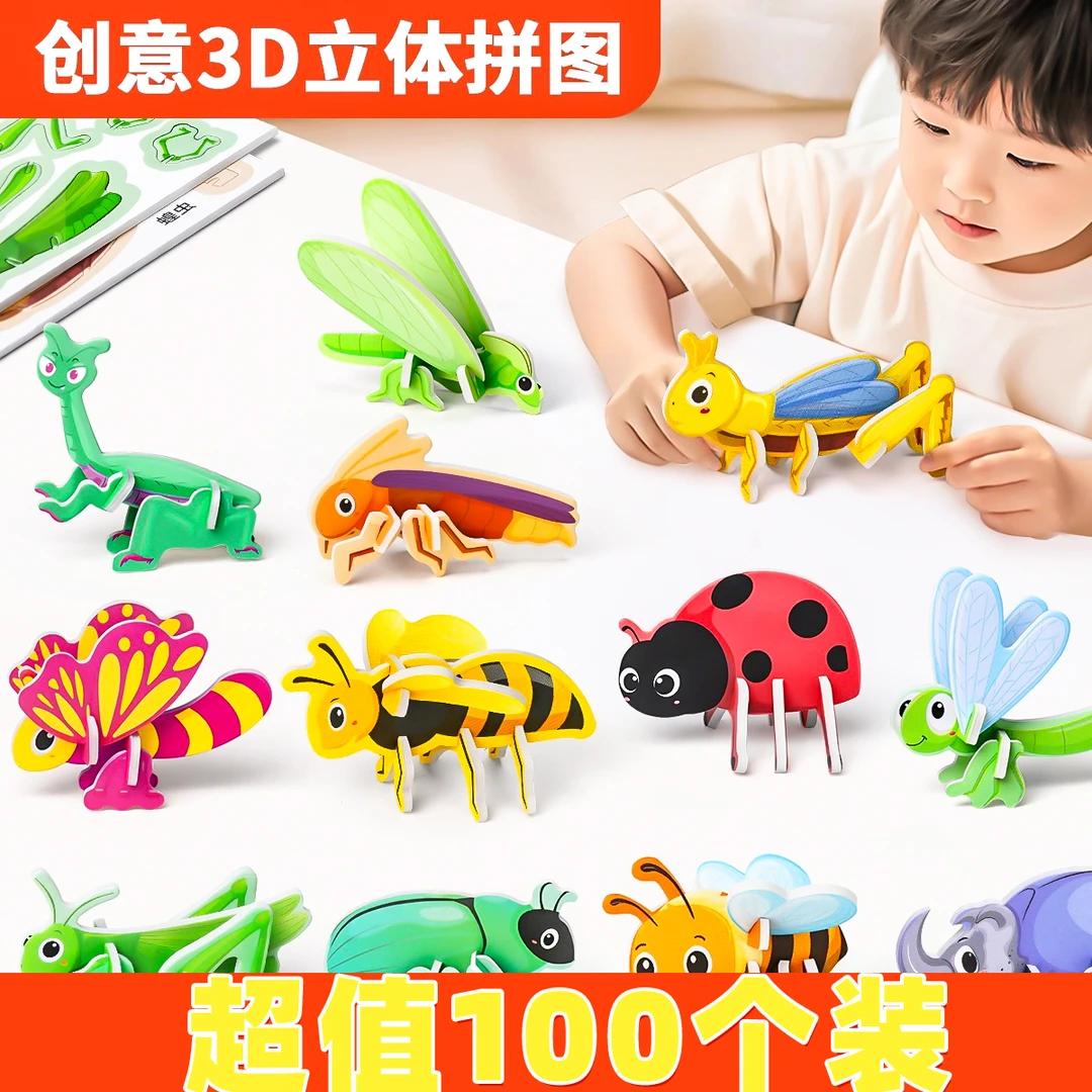 3d立体儿童拼图玩具手工3-6岁宝宝开发大脑智力进阶益智立体拼图