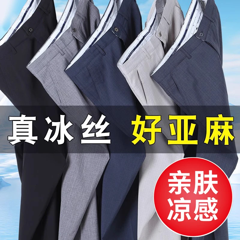 新款中年男裤薄款冰丝休闲裤亚麻男士夏季直筒西装裤日常出勤爆款