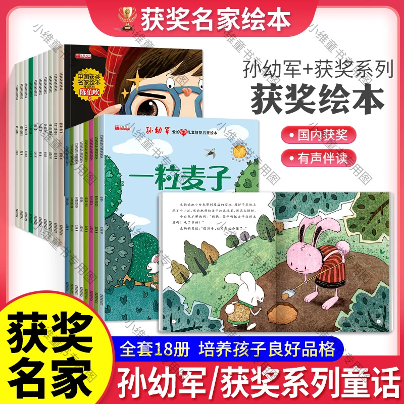 【拍10送8】中国名家获奖绘本儿童文学获奖幼儿园睡前故事书