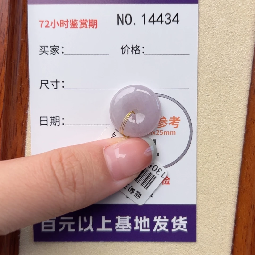 翡翠颈饰未镶嵌平安扣14434