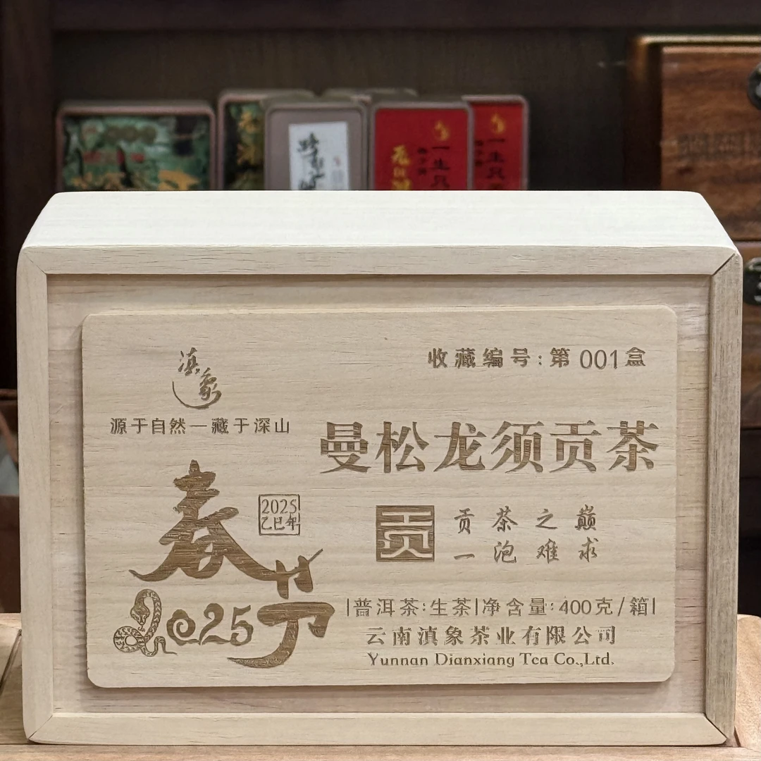 【云南滇象普洱茶】2024年 曼松龙须贡茶 散茶  400g