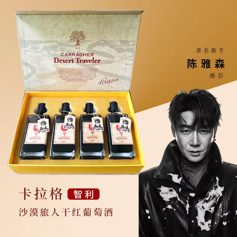卡拉格•沙漠旅人干红葡萄酒陈雅森