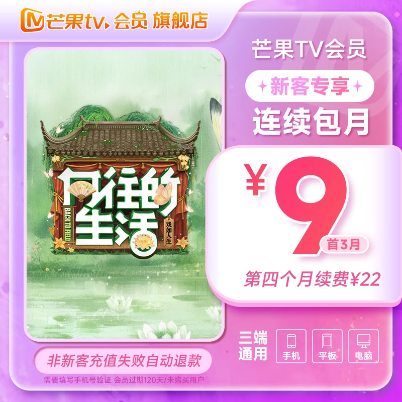 【新用户四个月未购买】买芒果口罩送会员连续包月卡前3个月 直充XK