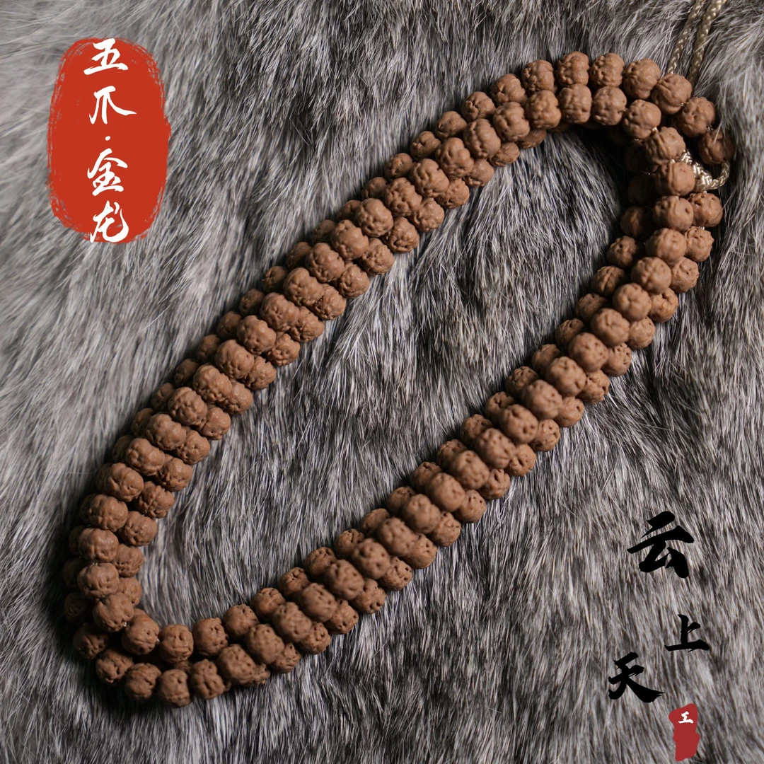 云上·顶奢“五爪金龙”【原桩佛手108】小金刚