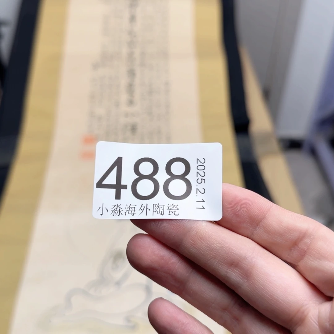 【闪购商品】梅**子易水严选中古字画