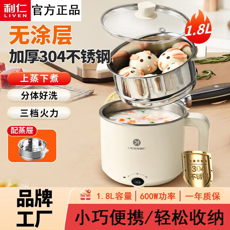 LIVEN/利仁多功能电煮锅蒸煮锅电火锅电热锅宿舍泡面锅小火锅小锅