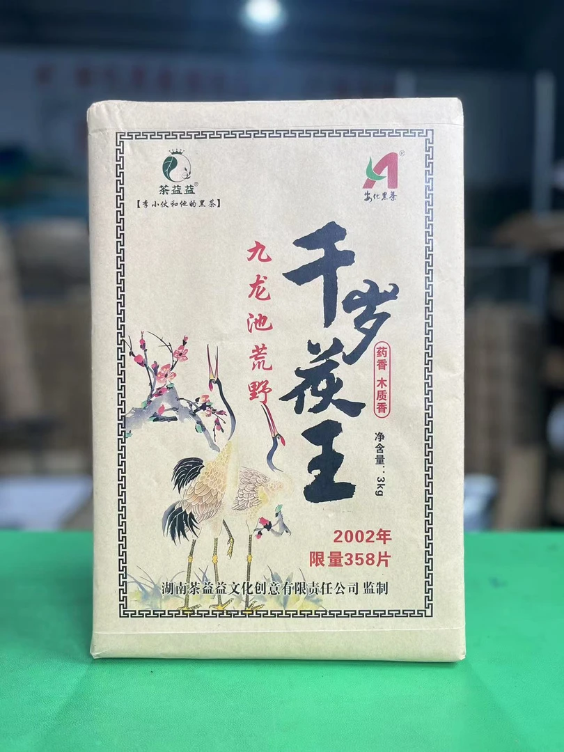千岁茯王九龙池2002年荒野料 正宗湖南安化黑茶金花茯茶