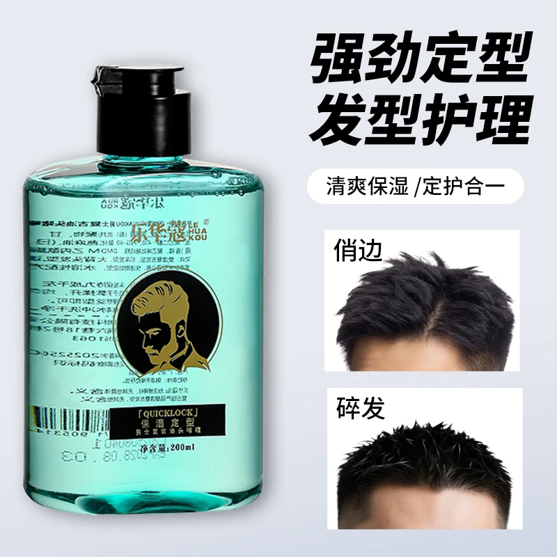 男士油头背头啫喱膏持久定型发男士大背头造型