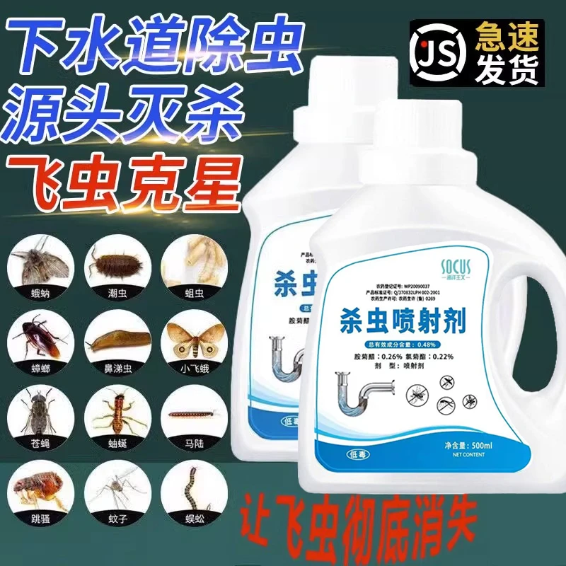 下水道小飞虫灭杀剂蛾蚋管道除虫卫生间厕所蛾蠓去除飞虫官方正品
