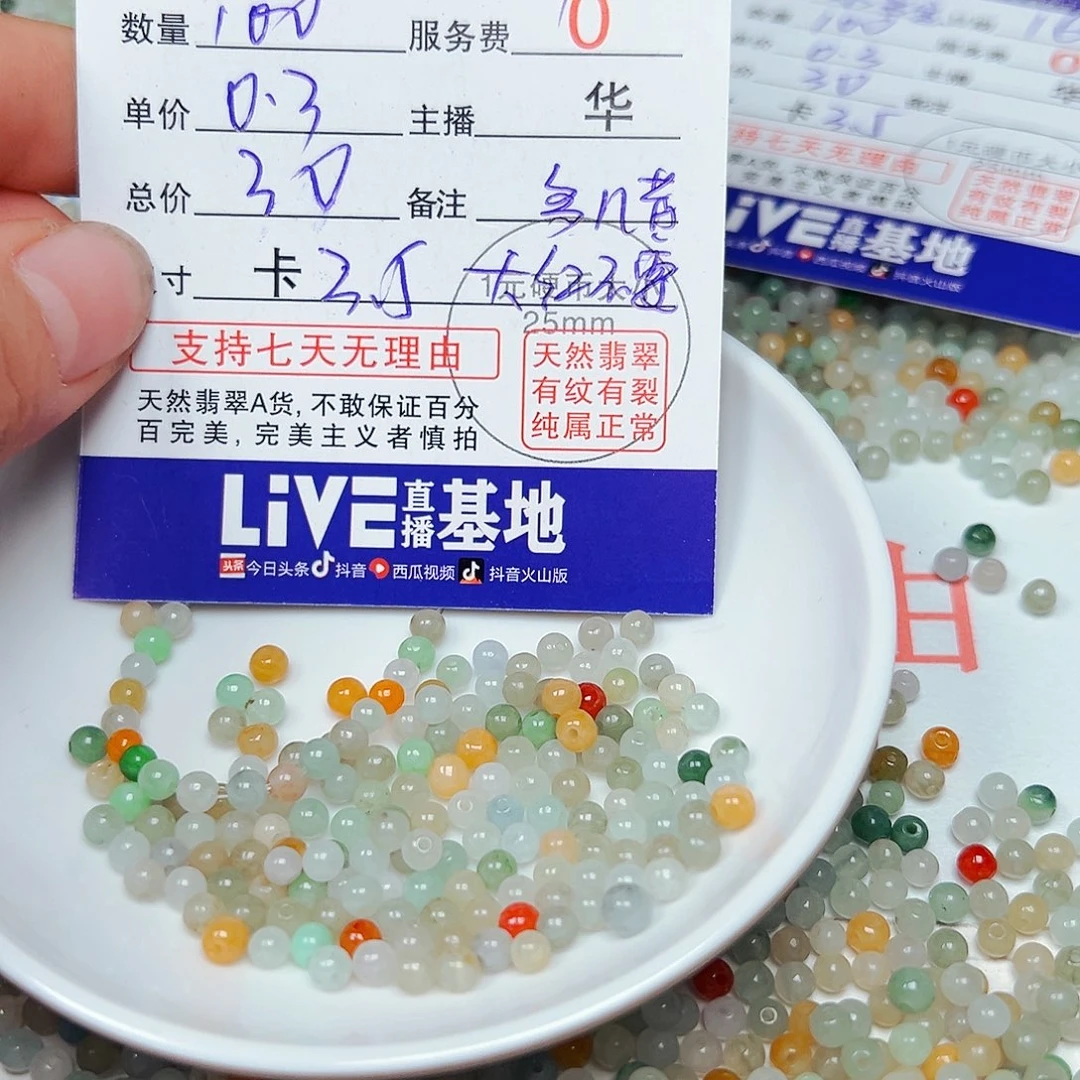 C***S翡翠未镶嵌颈饰货主老华