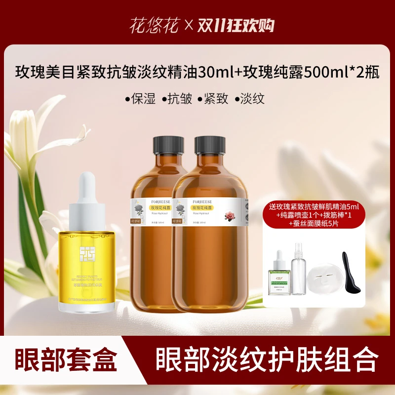花悠花玫瑰紧致抗皱精油 眼袋黑眼圈面部按摩精油