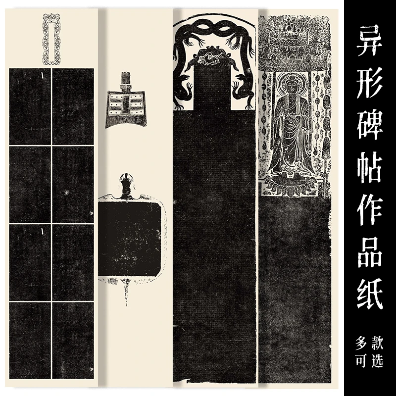 景阳阁异形碑帖微喷宣纸楷书毛笔书法字帖加厚四尺对开书法作品纸