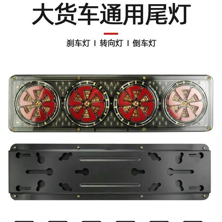 货车24v高亮防水LED导光后尾灯解放J6豪沃欧曼天龙通用后尾灯总成