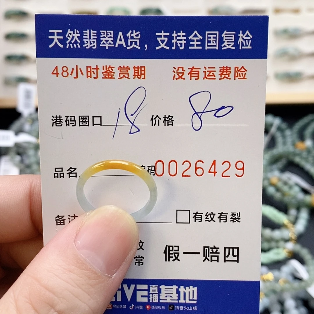 翡翠未镶嵌戒指111116429