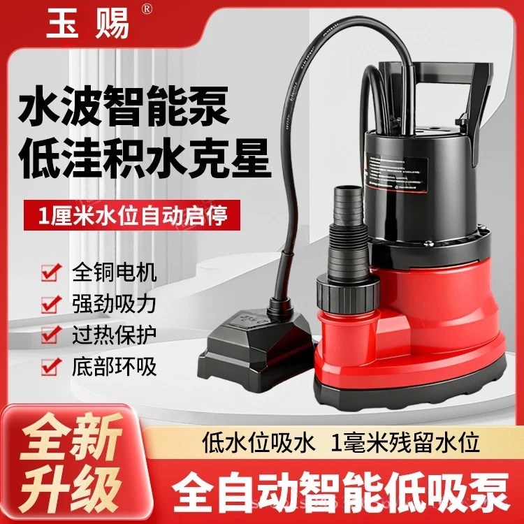（祼机）低水位吸干泵可吸1cm地下室地面积水全自动低吸家用抽水泵