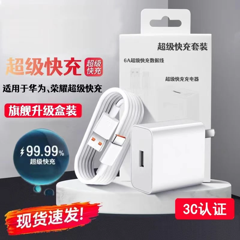 【3C认证】适用于华为全系手机超级快充充电器套装加长数据线通用