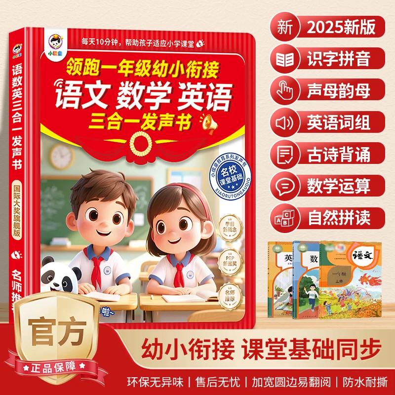 【一年级】幼小衔接英语汉语拼音拼读自然训练发声书声母表和韵母表