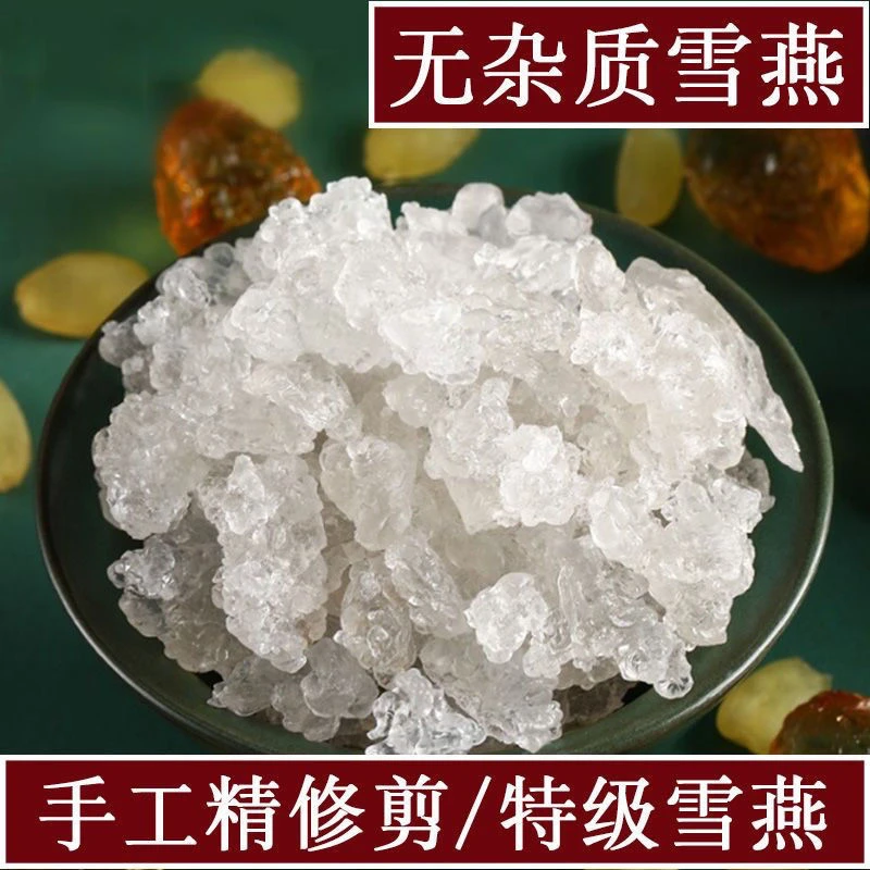 云南野生拉丝雪燕可推荐搭配正宗野生桃胶原装包邮