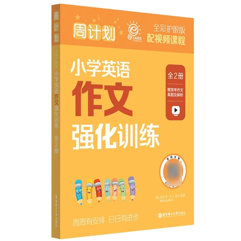 新版 周计划英语作文