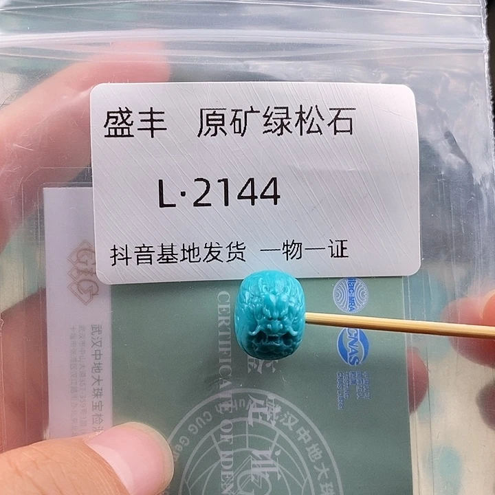 绿松石未镶嵌珠宝奇石13.3✖️10.0