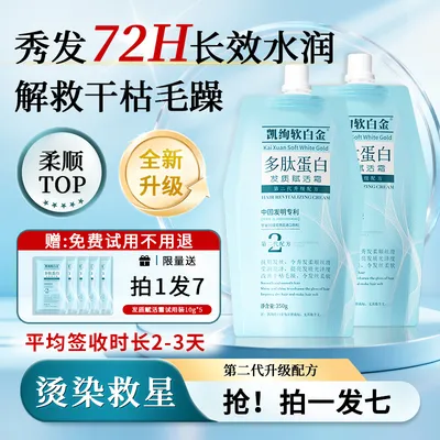 周年庆全新升级凯绚多肽沙发自来卷蛋白矫正修护干枯毛躁受损发质
