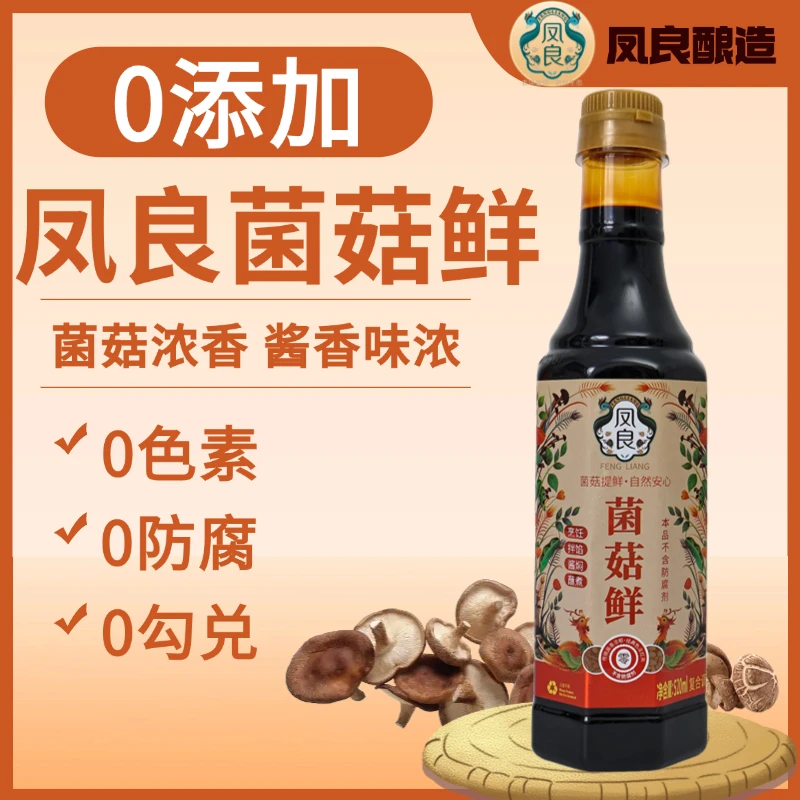 菌菇鲜酱油520ML0添加家用炒菜凉拌点蘸菌菇提鲜瓶装炒菜提鲜自然