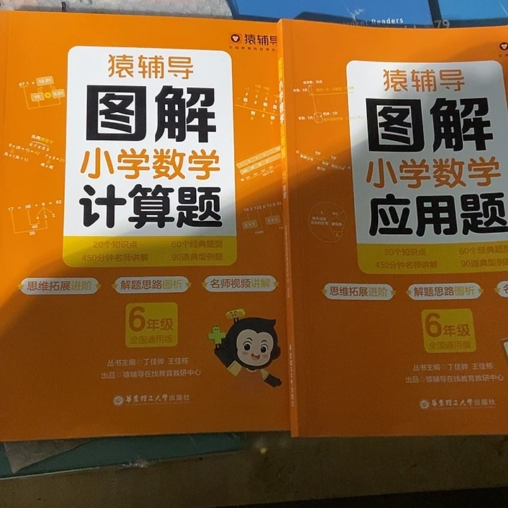猿辅导图解小学计算题+应用题六年级